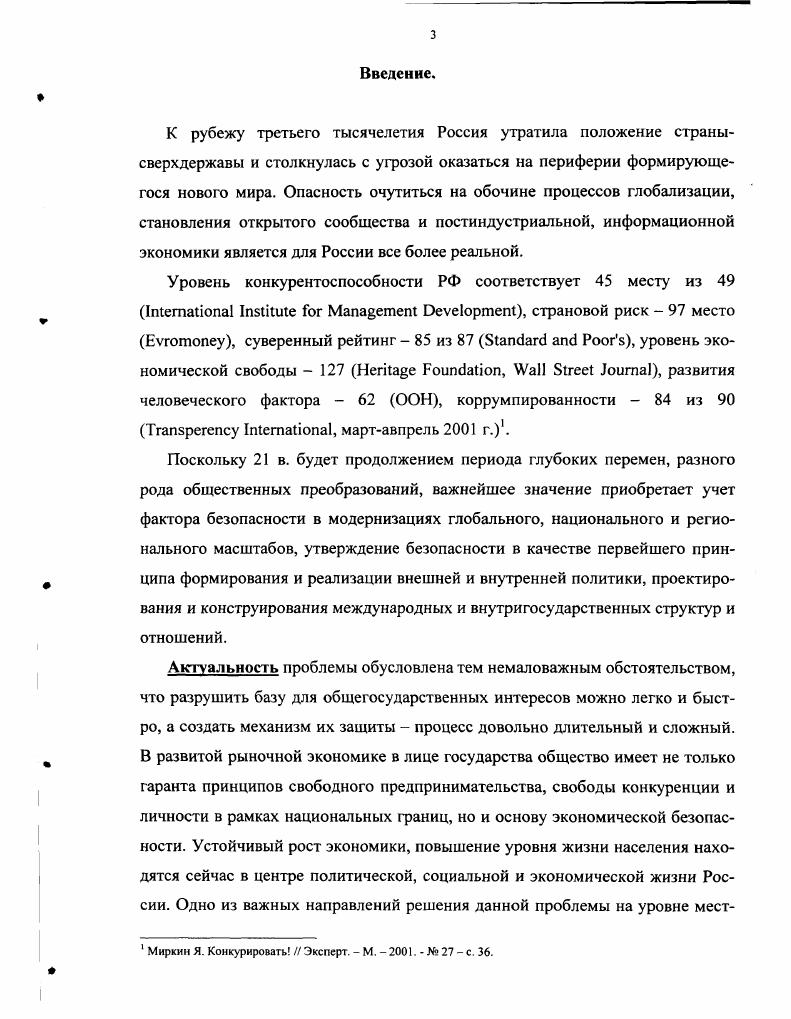 1.1. Экономическая безопасность страны сущность