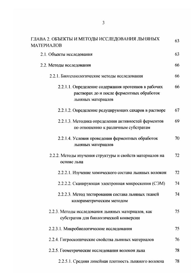 ПОЛУЧЕНИЯ ЛЬНЯНЫХ МАТЕРИАЛОВ С УЛУЧШЕННЫМИ СВОЙСТВАМИ