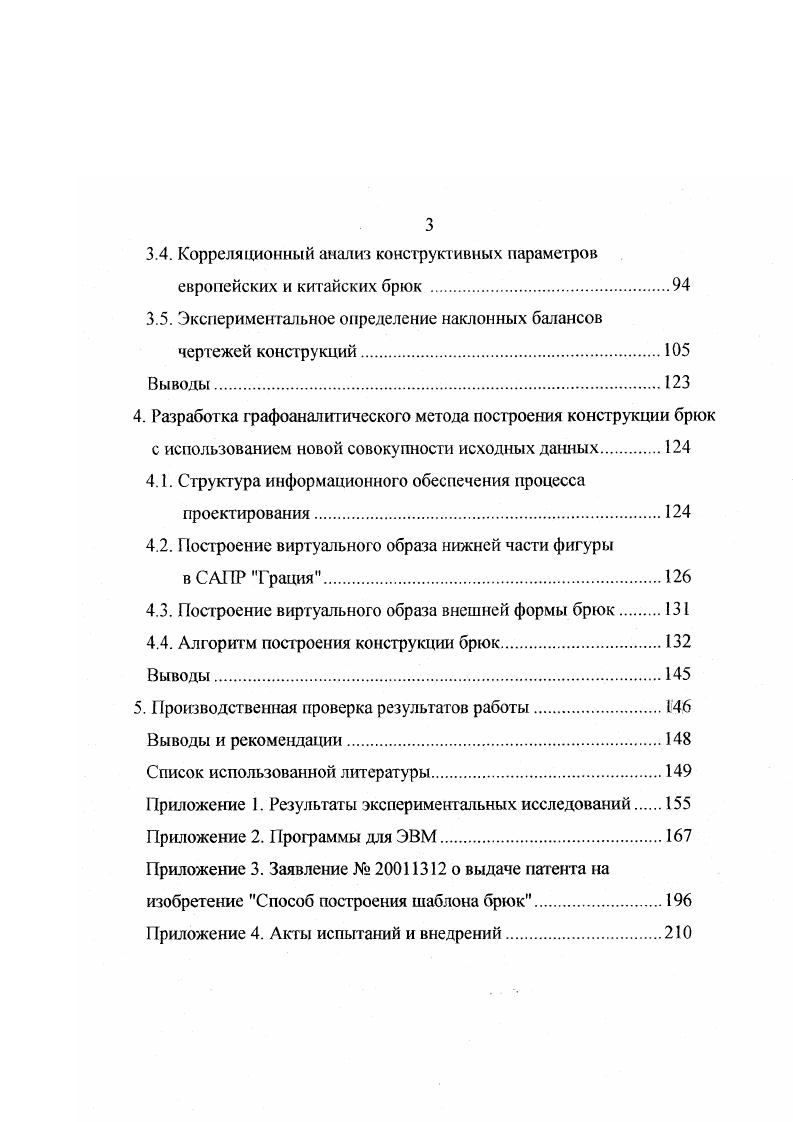 1.2. Анализ информационного обеспечения процесса формообразования брюк