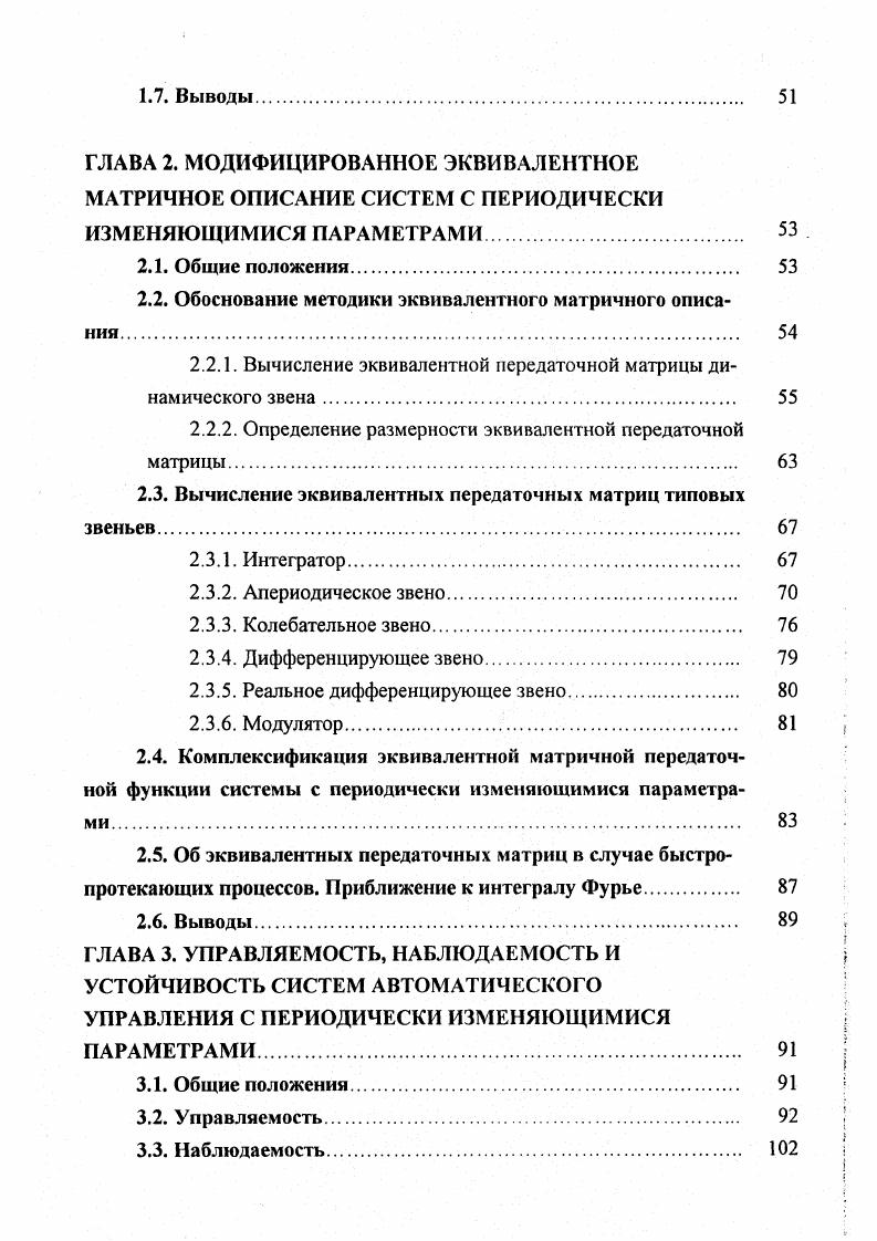 1.3.1. Анализ систем с использованием передаточной функции по огибающей. 