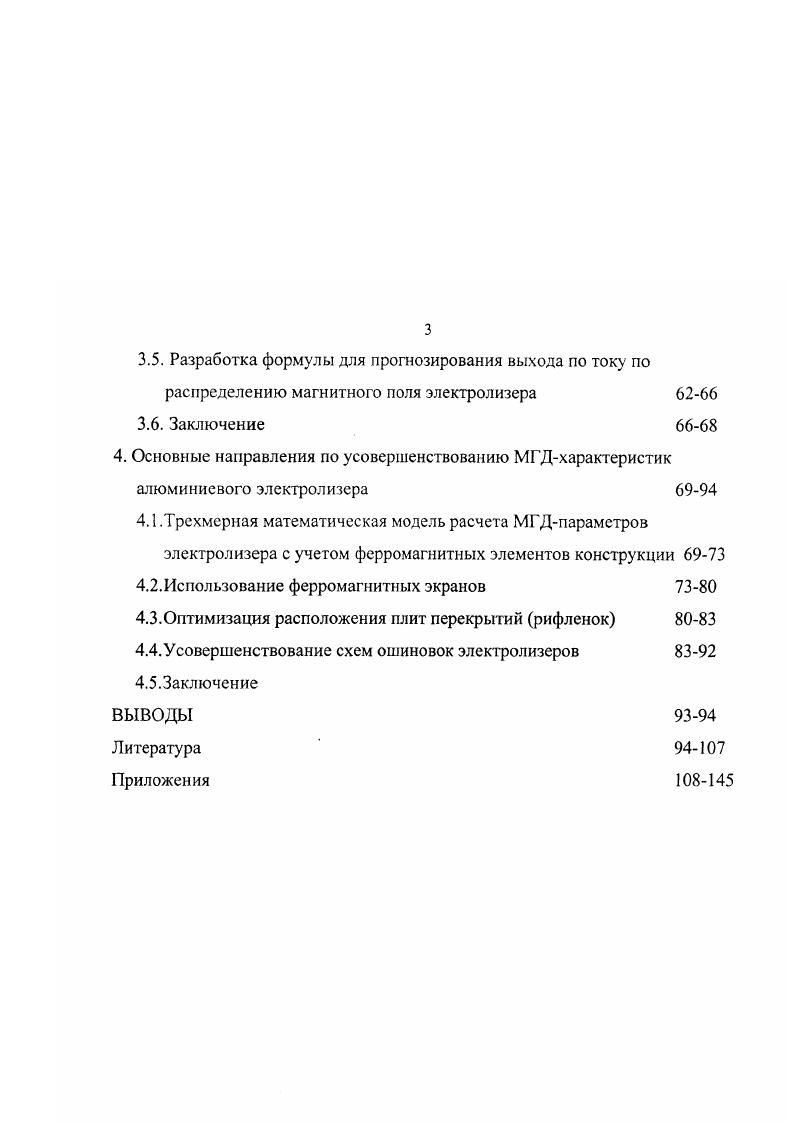 2.1 .Методика исследования магнитных свойств ферромагнитных элементов электролизера 