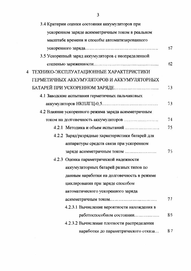 1.1 Способы и устройства ускоренного заряда щелочных аккумуляторных батарей. 
