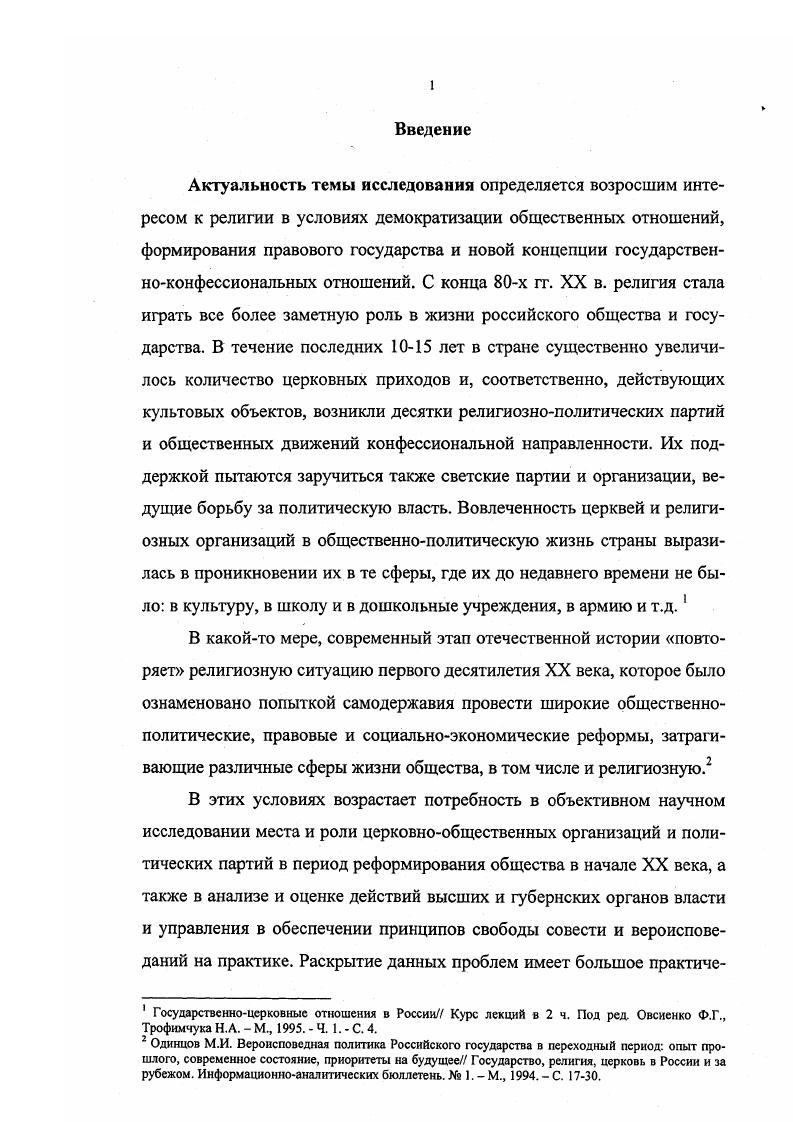 Тамбовской губернии в начале XX в. 