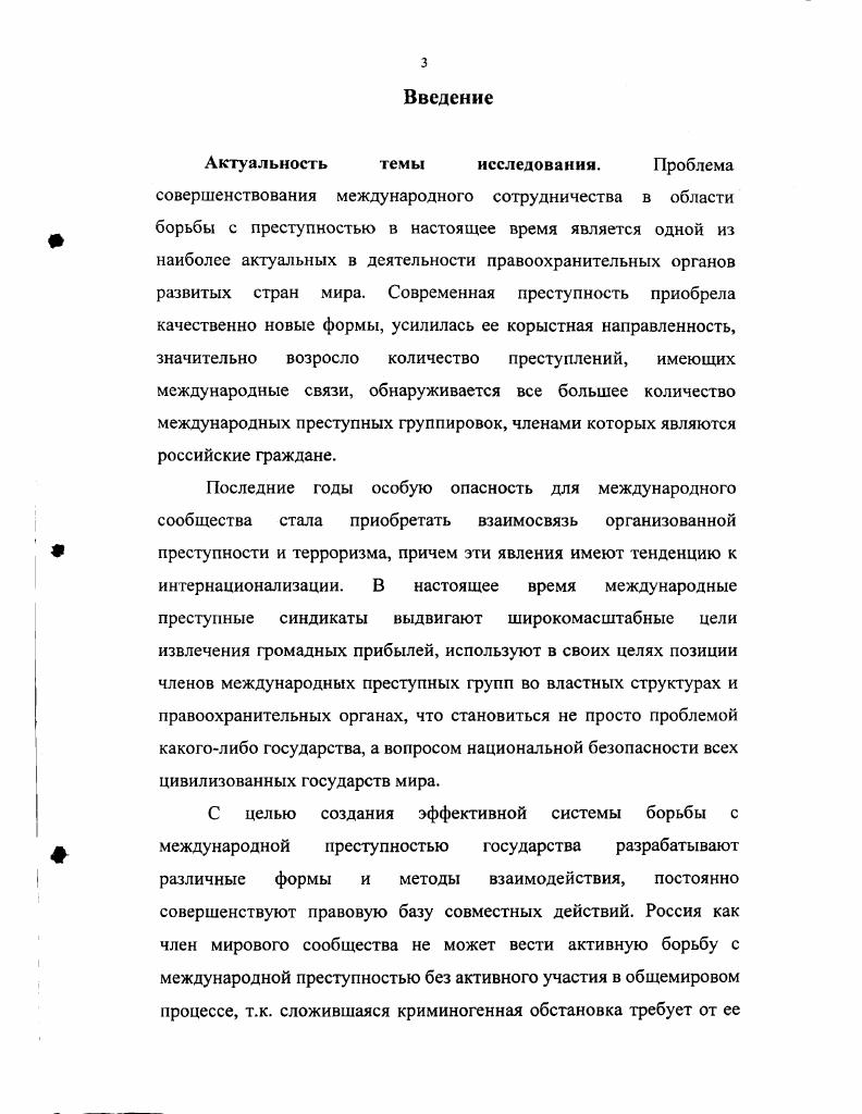 2. Понятие международная правовая помощь и ее субъекты в современном мире с.