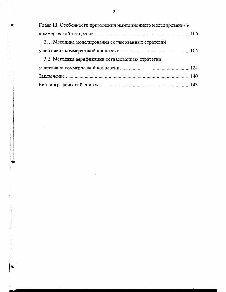 1.1.1. Разновидности коммерческой концессии