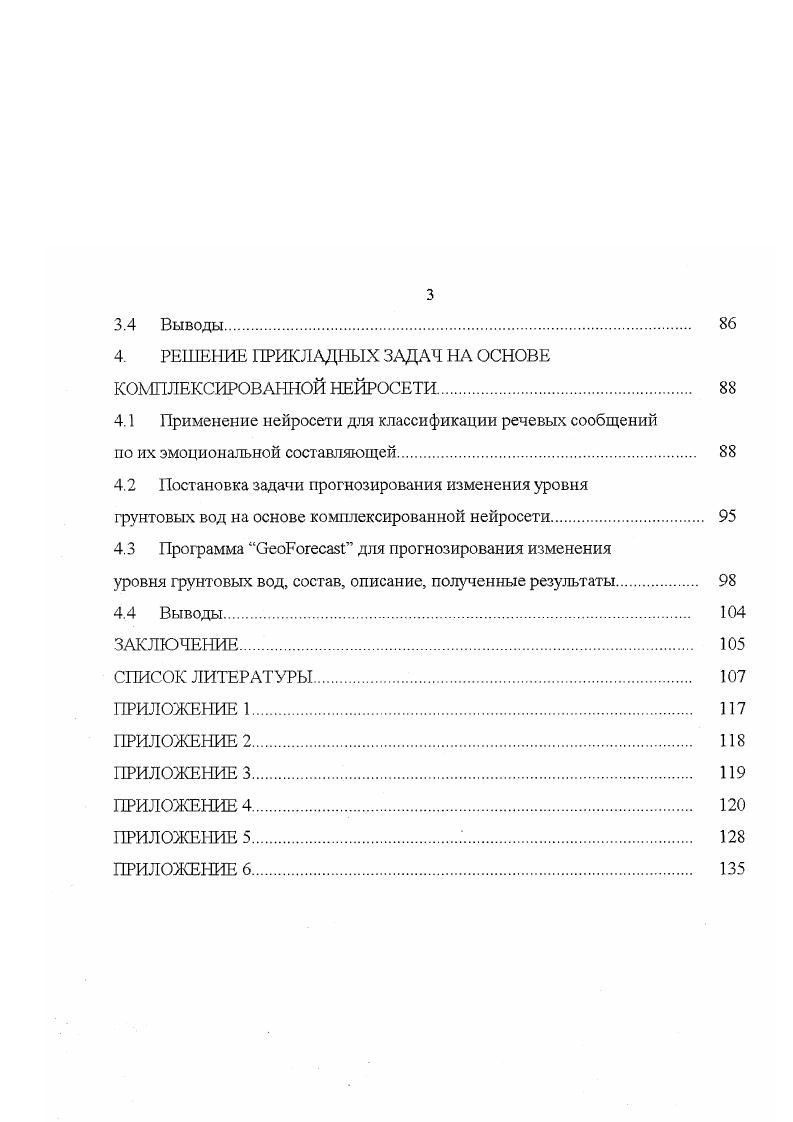 1.1 Принципы построения искусственных нейросетей 