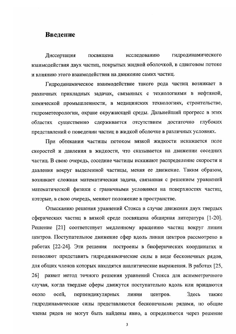 1.3. Задача о взаимодействии вмороженныхв поток частиц 