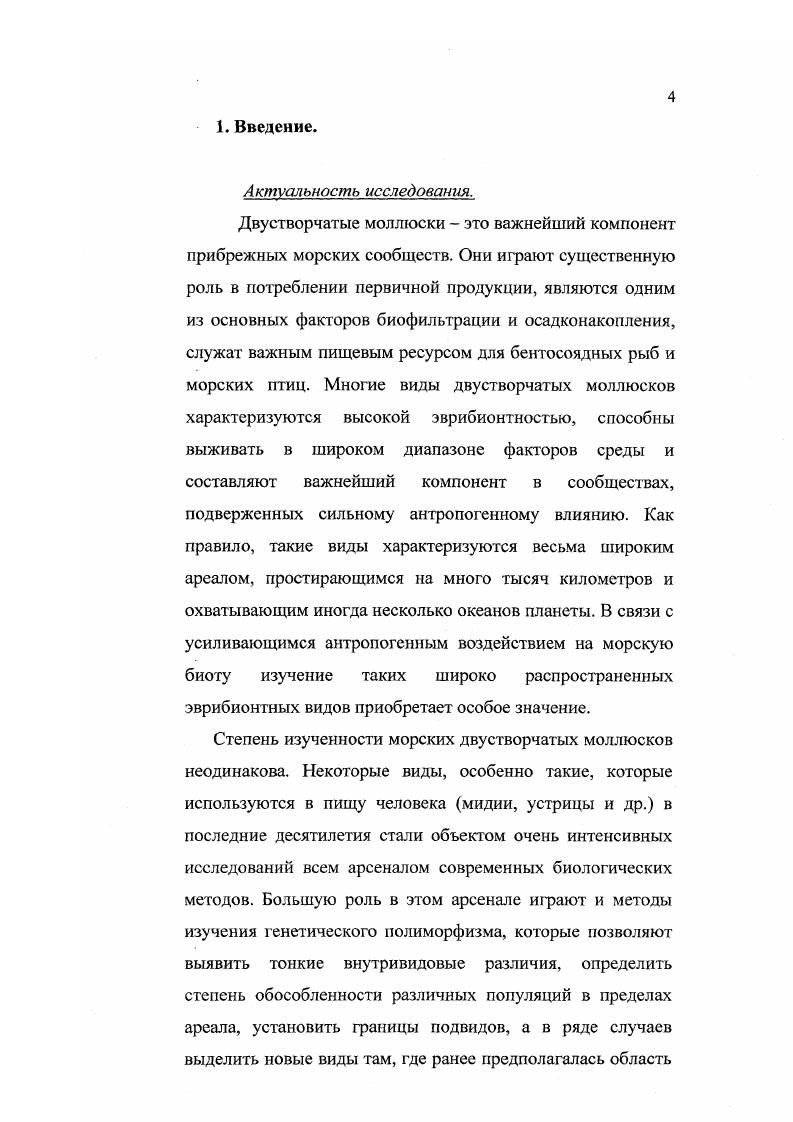 2.1. Систематическое положение Масота ЬаЫЫса