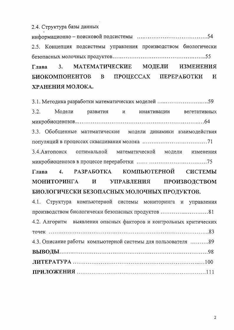 1.2. Классификация биологической чистоты молочной