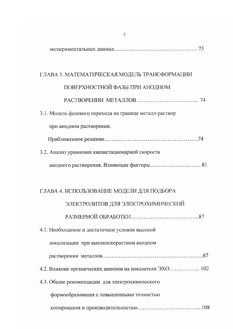 1.2. Состав, структура, физические характеристики поверхностных пленок при анодном