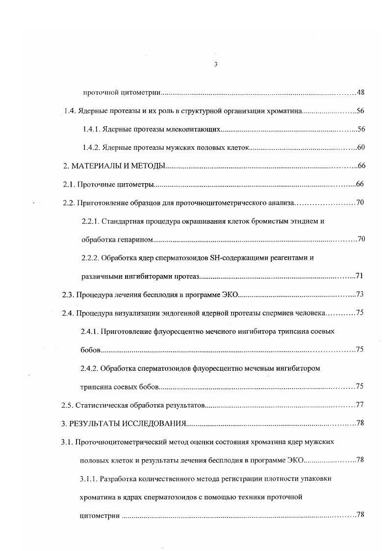 созревания и оплодотворения сперматогенез образование мужского иронуклеуса