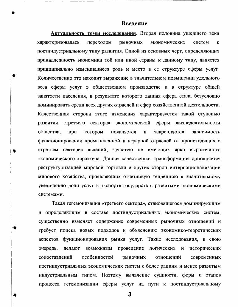 1.1. Эволюция услуги и ее исторические формы 