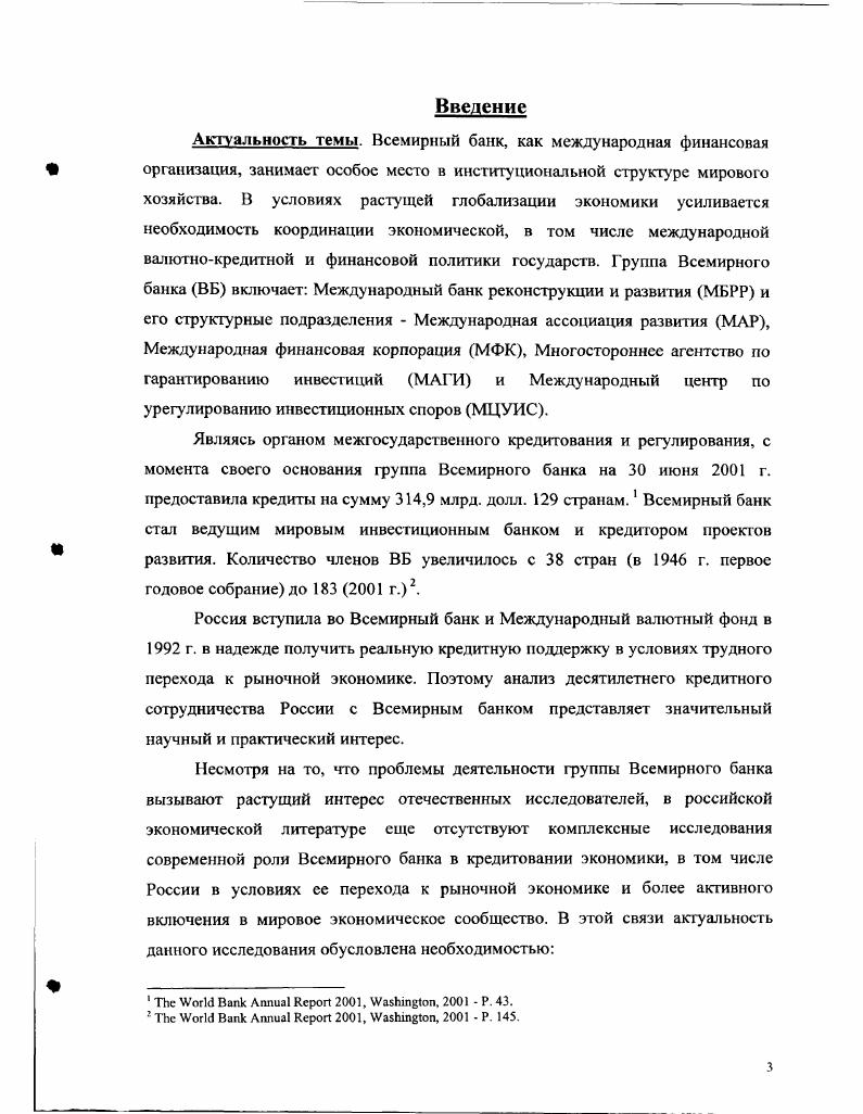 II. Деятельность группы Всемирного банка как мирового кредитора