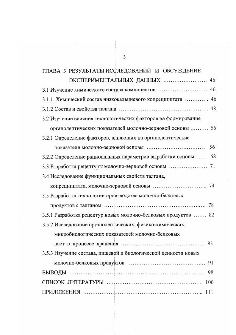 1.1 Основные направления создания комбинированных молочных продуктов 