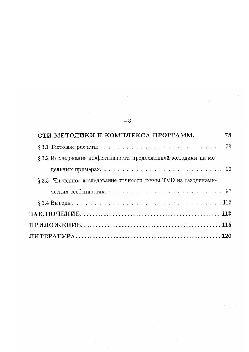  1.3 Линеаризация конечноразностных уравнений
