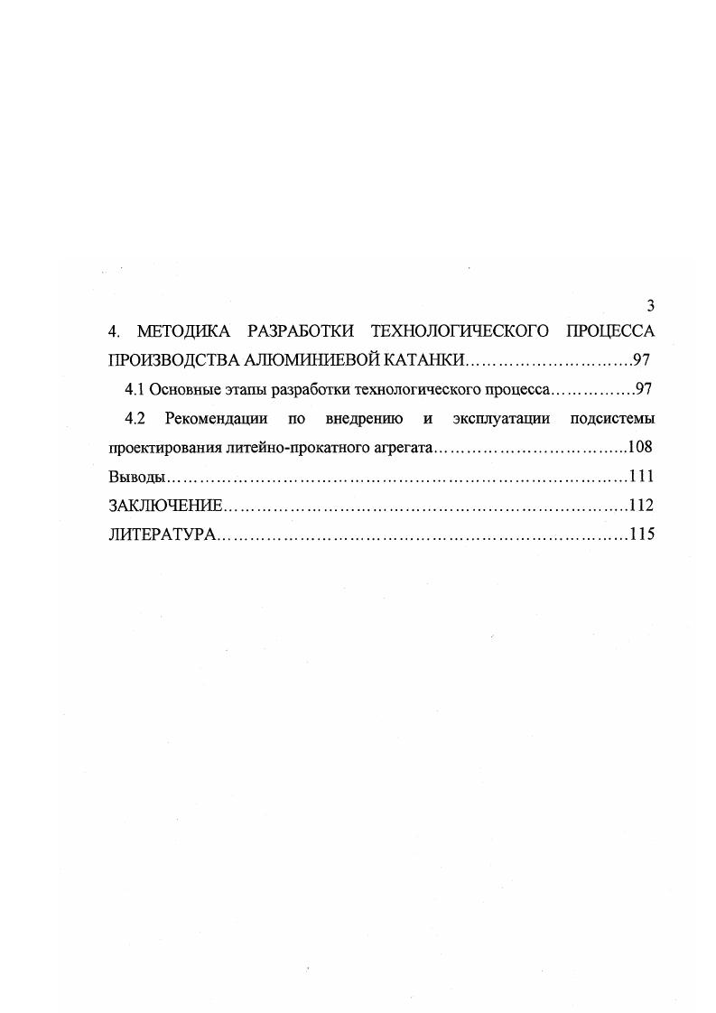 1.1 Анализ способов получения алюминиевой катанки.