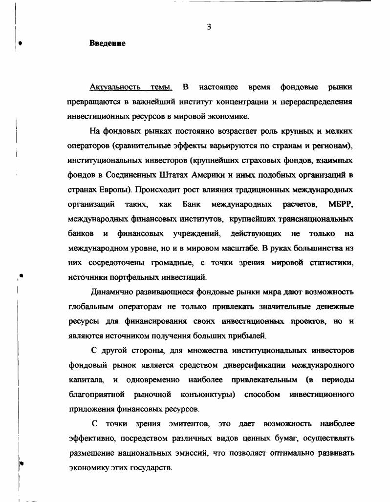 1.1. Становление и развитие фондовых рынков в мировой экономике 