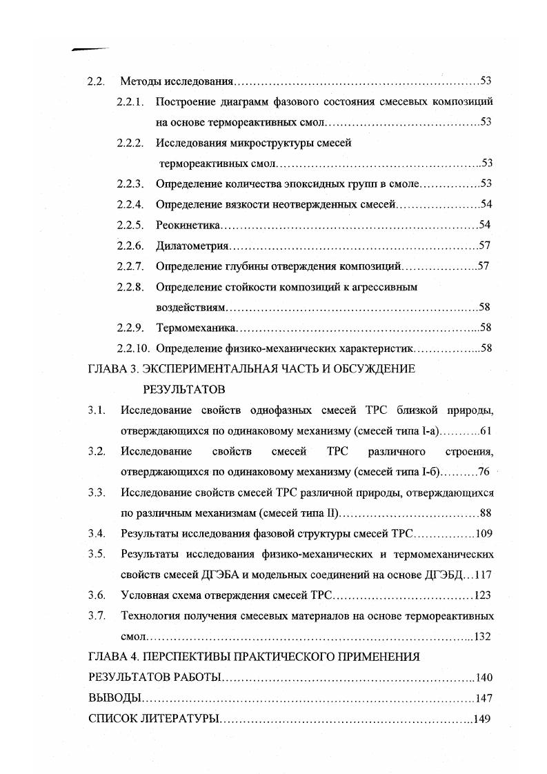 1.2. Классификация смесей полимеров