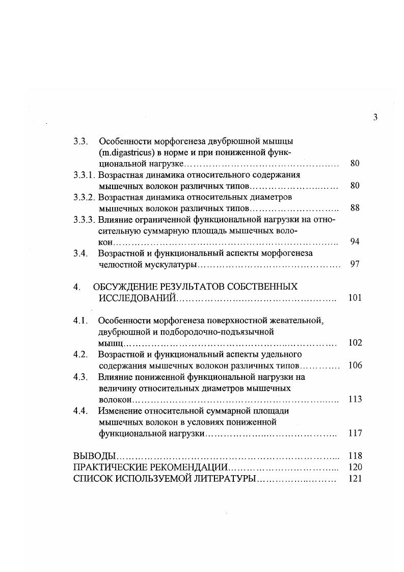 1.3. Возрастные изменения гистологической структуры скелетных мышц 