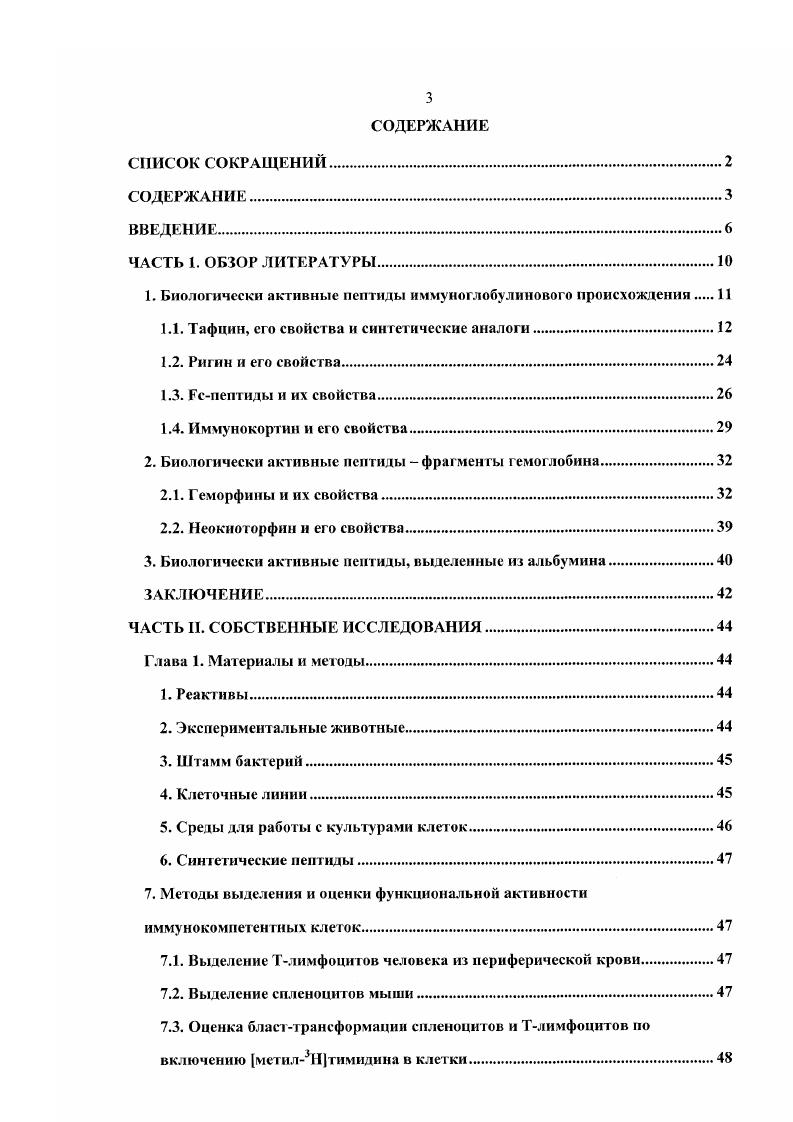 1.1. Тафцин, его свойства и синтетические аналоги