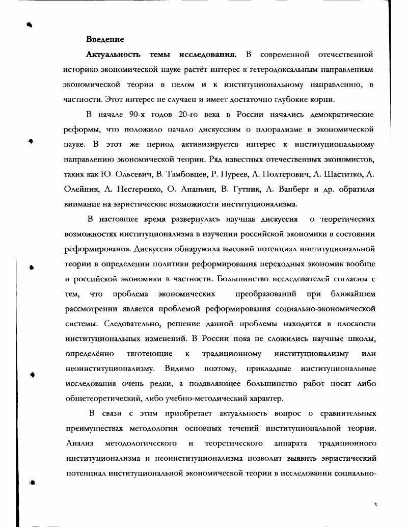 1.2. Структура традиционной институциональной теории и неоинституциональной теории.