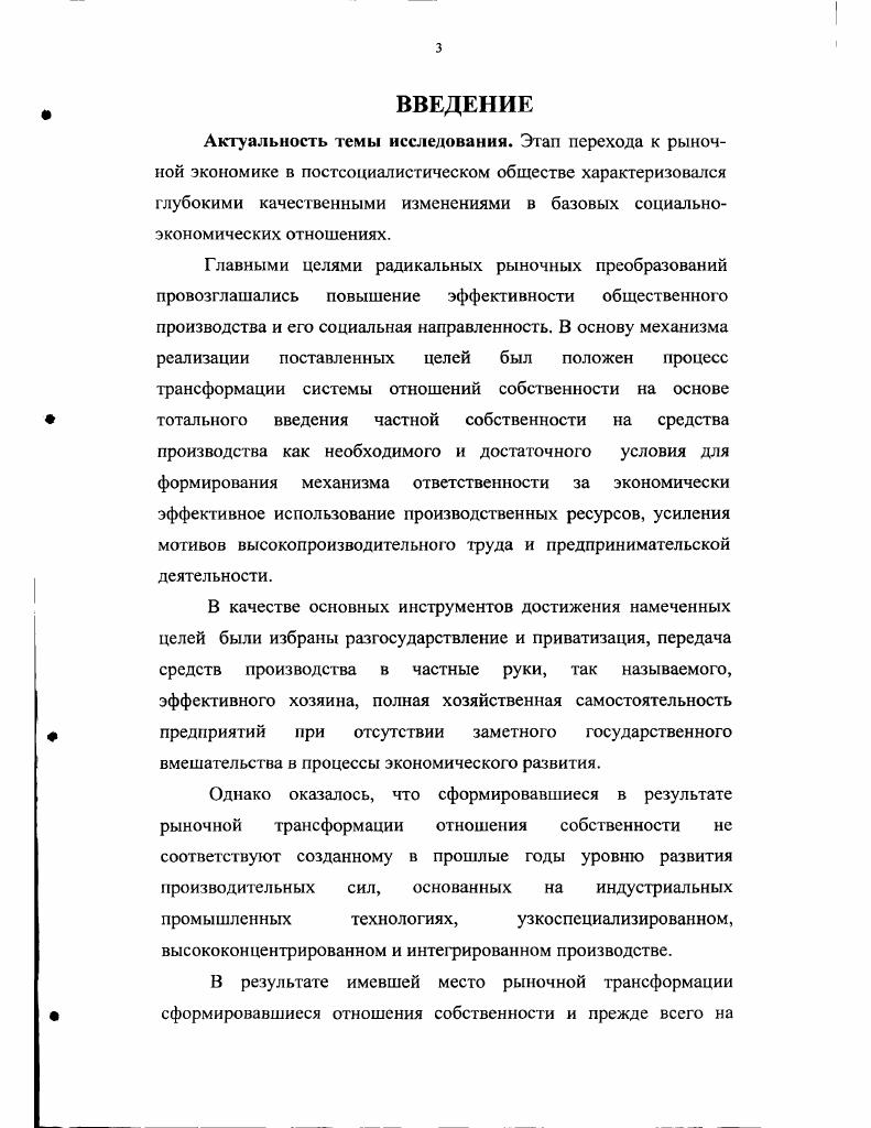 РЕФОРМИРОВАНИЯ СИСТЕМЫ ОТНОШЕНИЙ СОБСТВЕННОСТИ 
