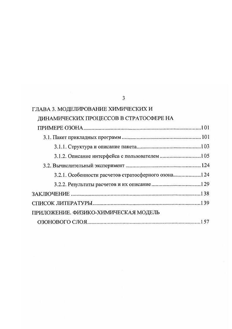 1.1.3. Выводы, цель и задачи исследования