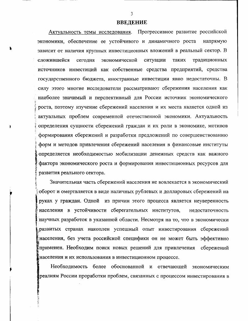 1.1. Экономическая сущность сбережений населения и их роль в экономике.