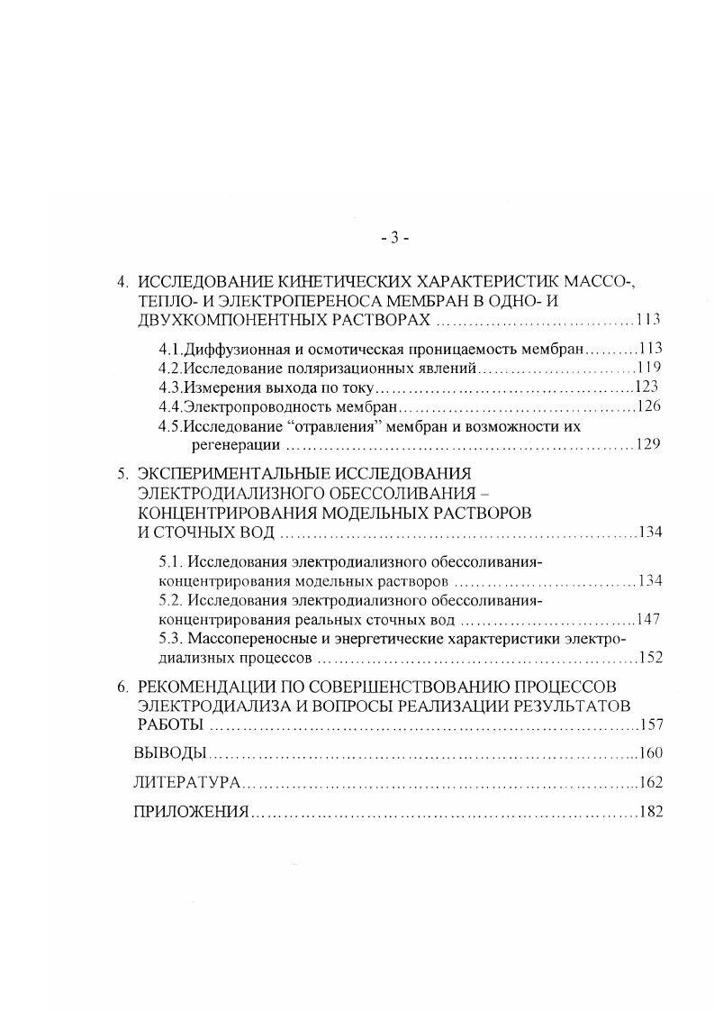 2.4 Структура уравнений кинетики массо, тепло и электропереноса.