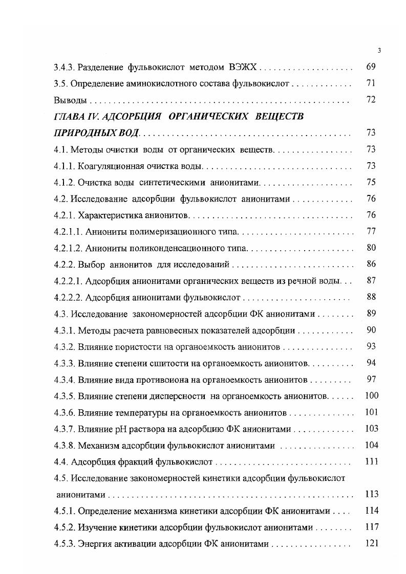 1.1. Общая характеристика примесей.