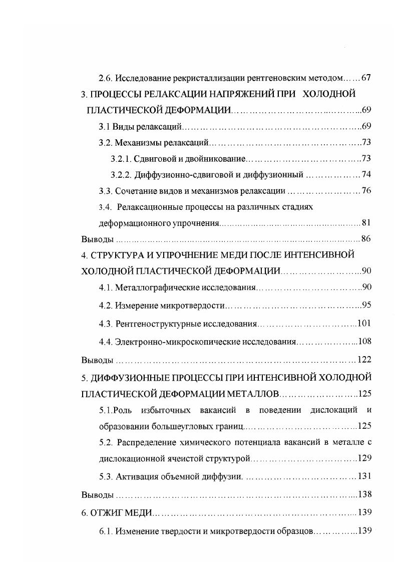 1.1.3 Ультрамелкозернистая структура.