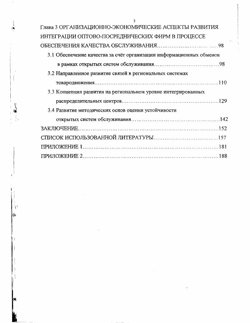 
на основе формирования эффективных информационных каналов.