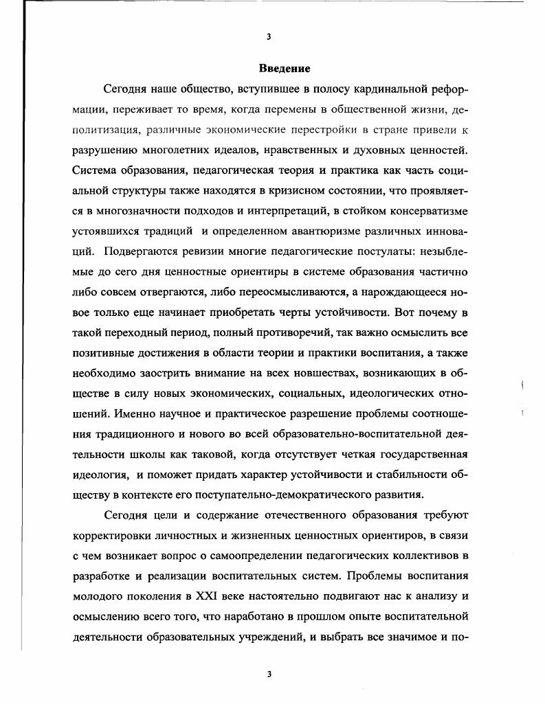 1.2. Развивающий потенциал воспитательного пространства социаль
