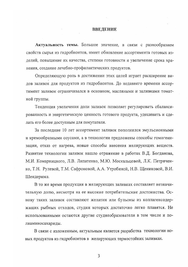1.2. Пищевые добавки, изменяющие структуру и физикохимические свойства заливок. 