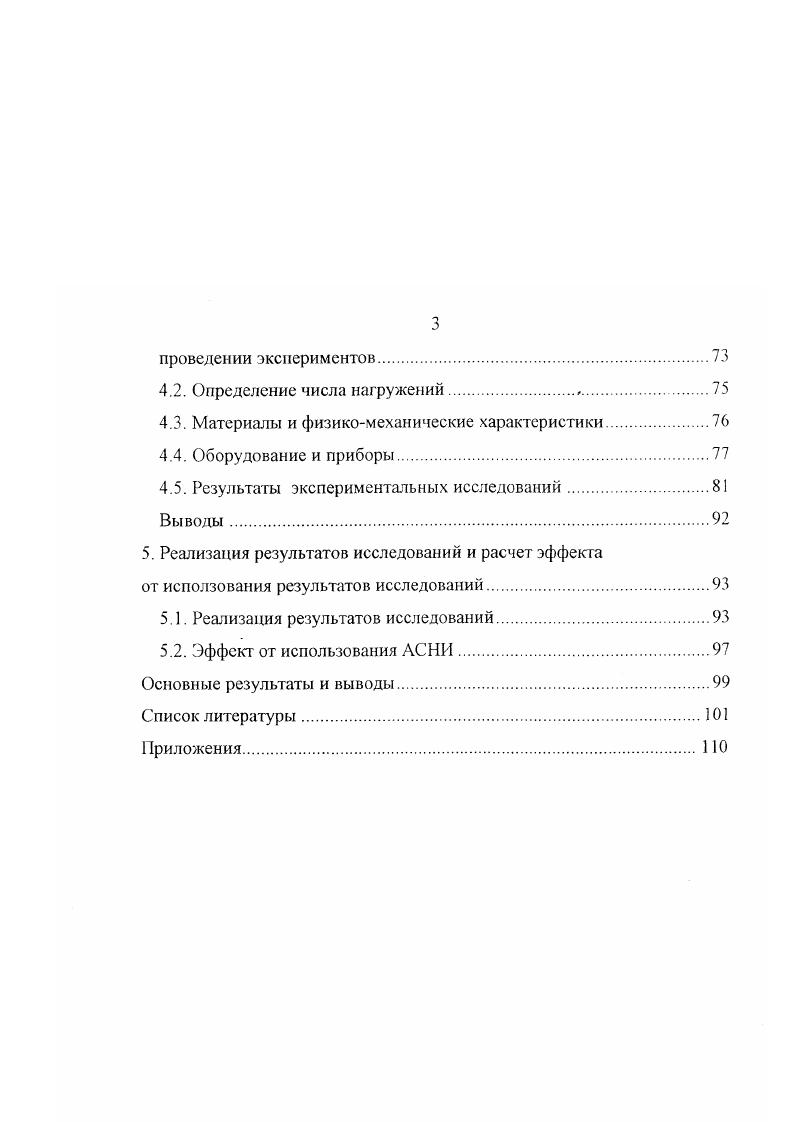1.3. Технологическое обеспечение контактной жесткости деталей