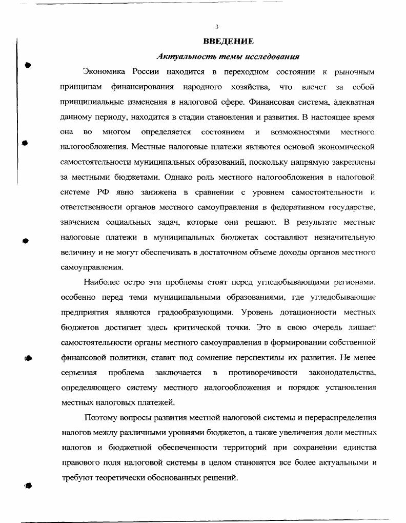 1.2 Налоговый федерализм в России проблемы становления