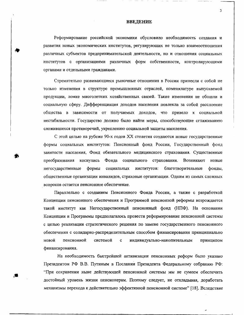 1.1. Роль НПФ в реализации социальных программ. 