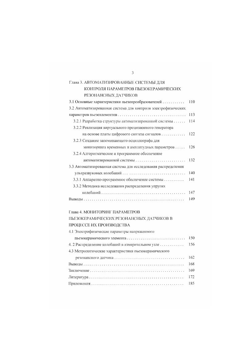 ПЬЕЗОКЕРАМИЧЕСКИХ РЕЗОНАС 1ЫХ ДАТЧИКОВ