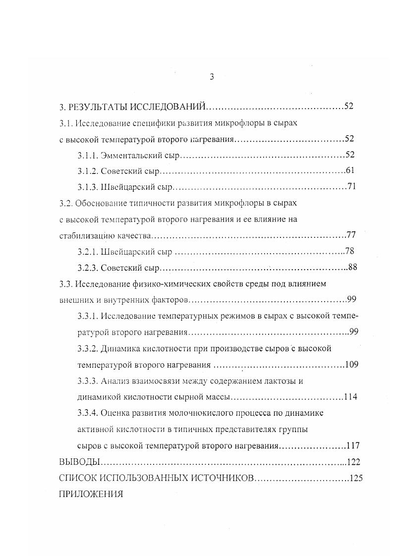 1.2. Особенности производства сыров с высокой температурой второго нагревания