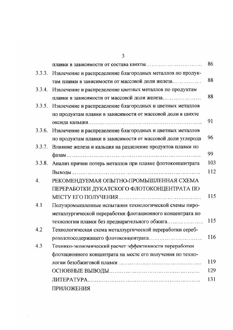 Гидрометаллургические процессы переработки серебросодержащих руд