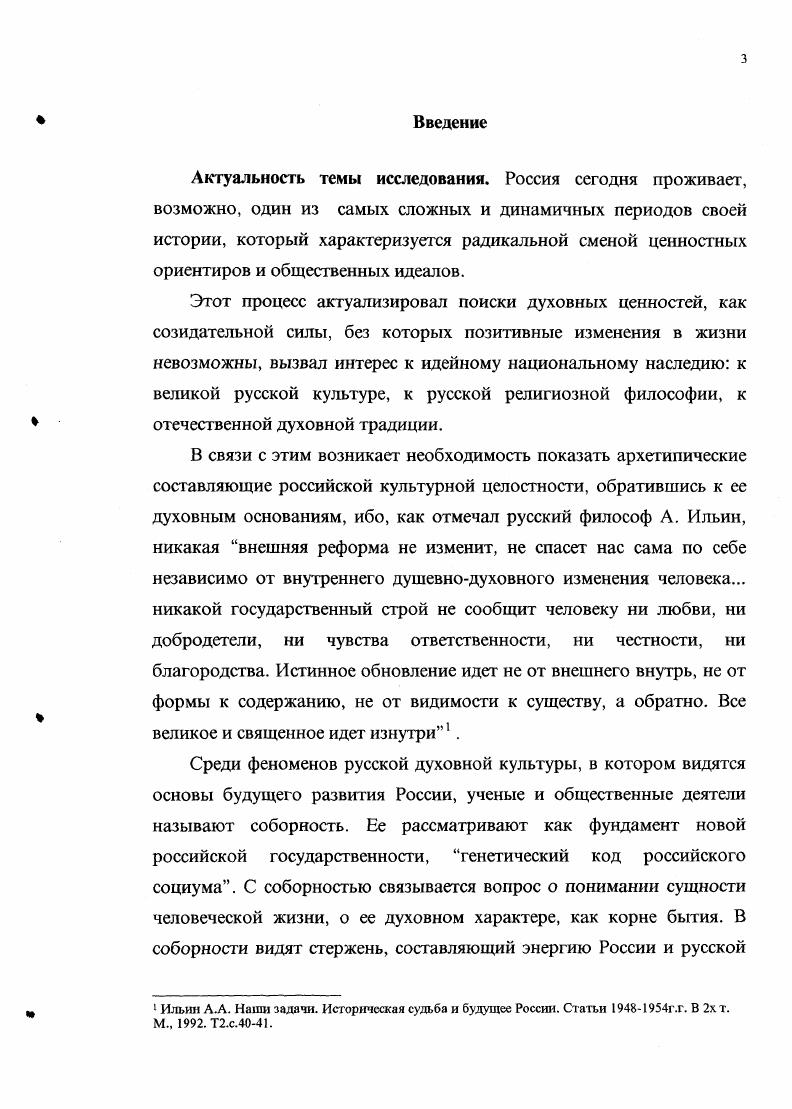 Предпосылки обусловившие постановку проблемы. Разрушение государственного