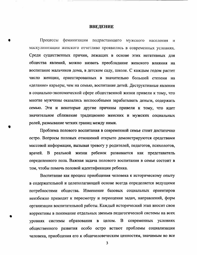 1.1. Становление и развитие системы полового воспитания подрастающих поколений
