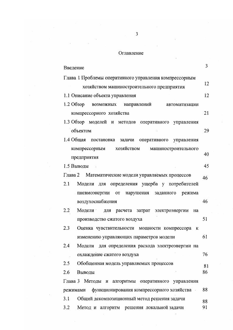 1.3 Обзор моделей и методов оперативного управления объектом 