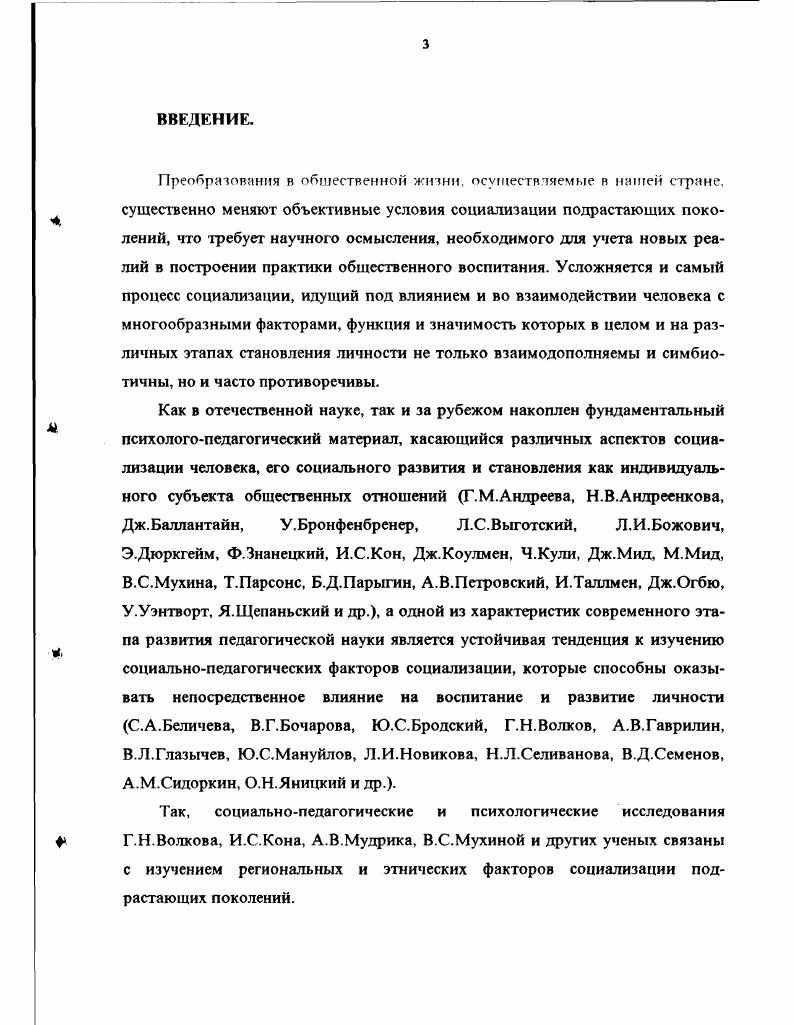 МАЛОГО ГОРОДА КАК ФАКТОРА СОЦИАЛИЗАЦИИ УЧАЩИХСЯ