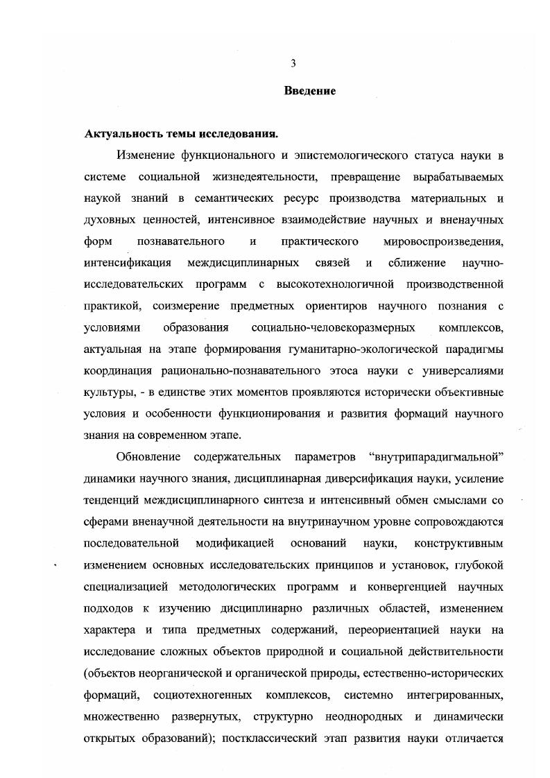 различия классического и неклассического типов рациональности.