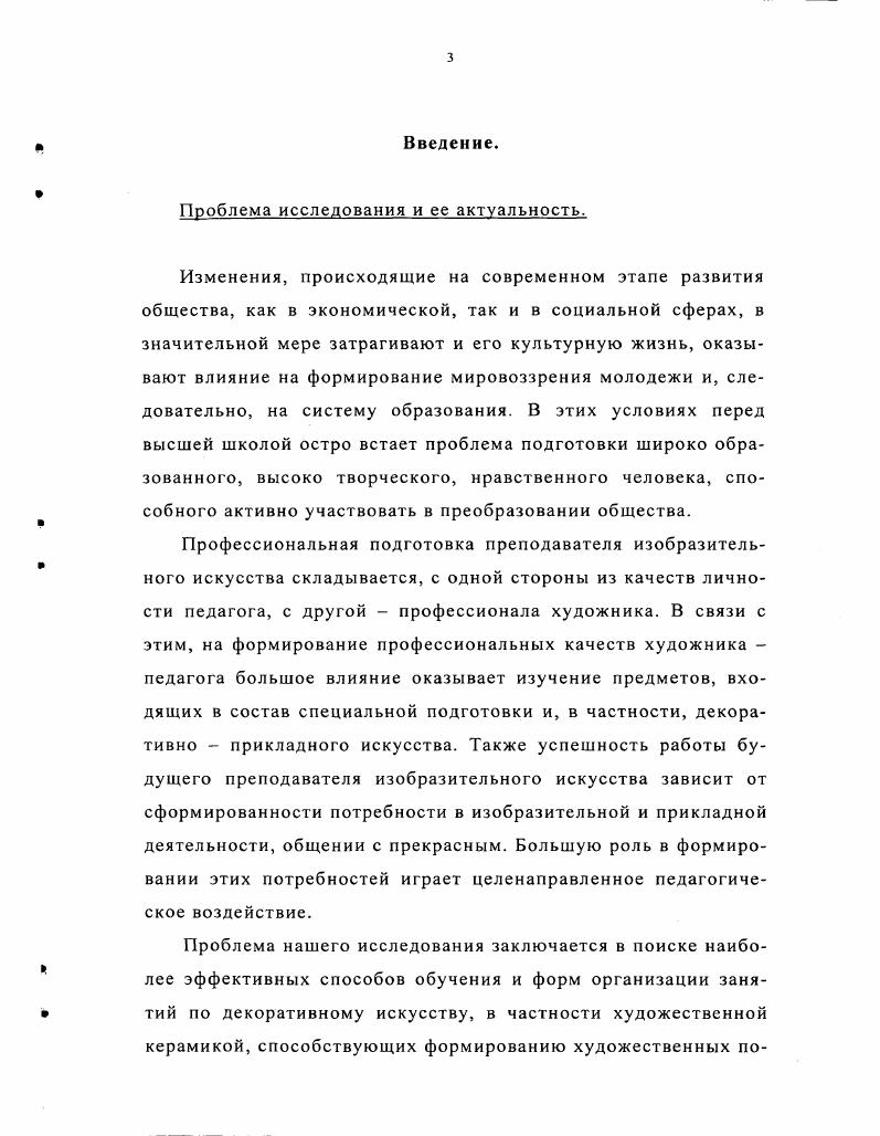  2. Педагогический аспект формирования художественных потребностей. стр. 