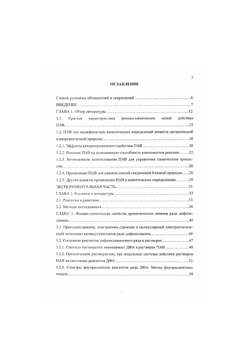 1.1. Краткая характеристика физикохимических основ действия