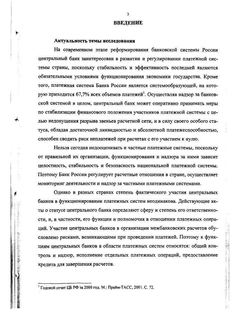 1.1. Платежные системы построение, принципы организации и функционирование 