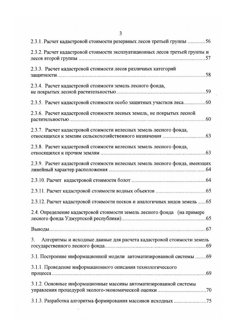 1.1. Основные принципы создания автоматизированных систем управления