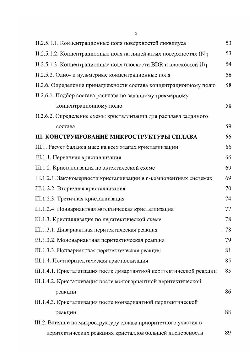 И. 1. Геометрическое строение четверной фазовой диаграммы с
